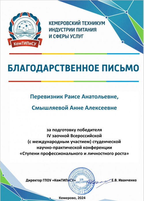Итоги IV заочной всероссийской студенческой научно-практической конференции