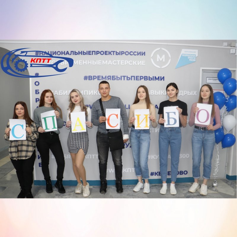 В ГПОУ «Кемеровский профессионально-технический техникум» начался с Международного дня Благодарности.